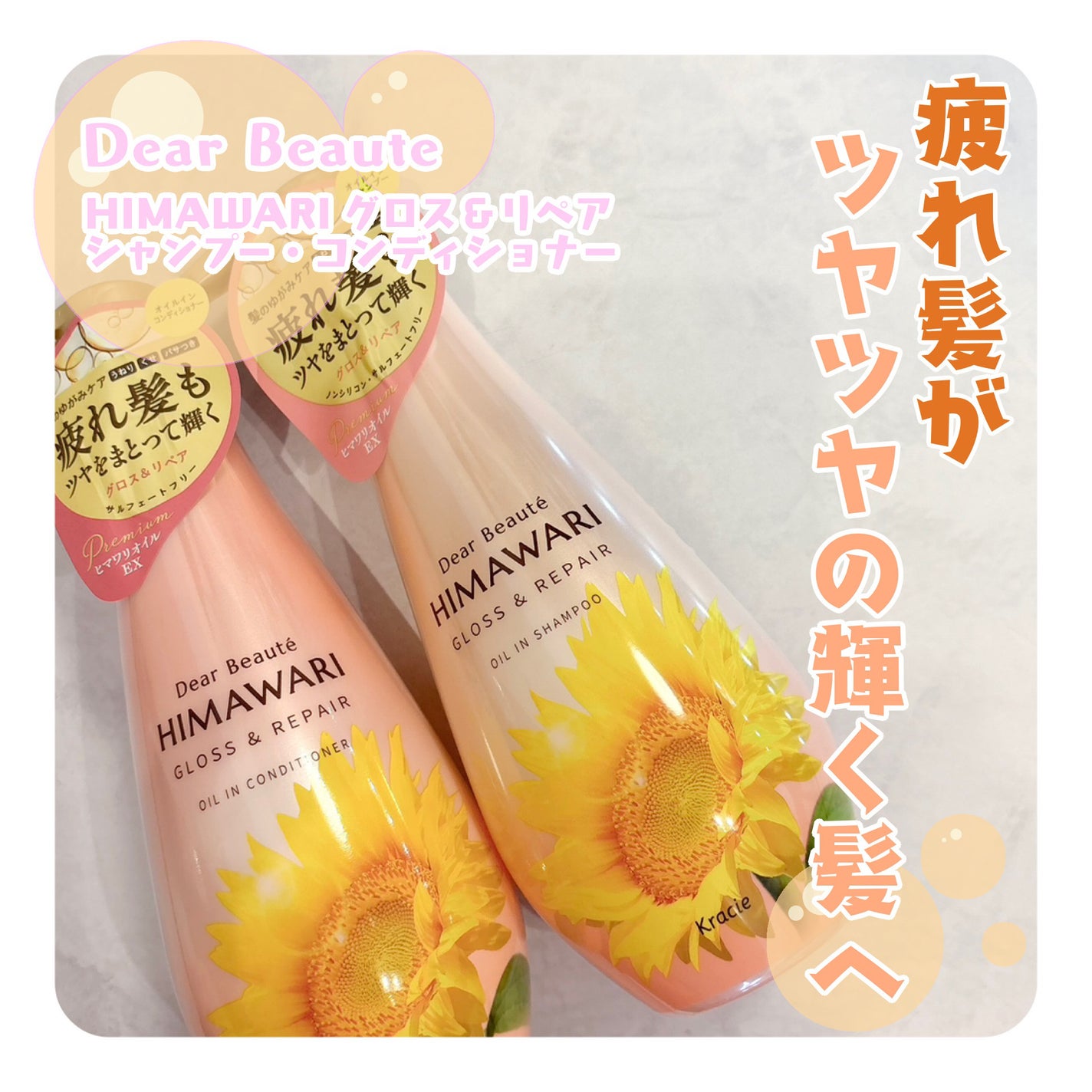 オイルインシャンプー/オイルインコンディショナー (グロス&リペア)/ディアボーテ/市販シャンプーを使ったクチコミ(1枚目)