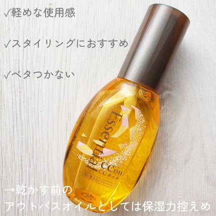 CCオイル/エッセンシャル/ヘアオイルを使ったクチコミ(2枚目)