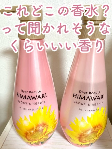 オイルインシャンプー/オイルインコンディショナー (グロス&リペア)/ディアボーテ/市販シャンプーを使ったクチコミ(1枚目)