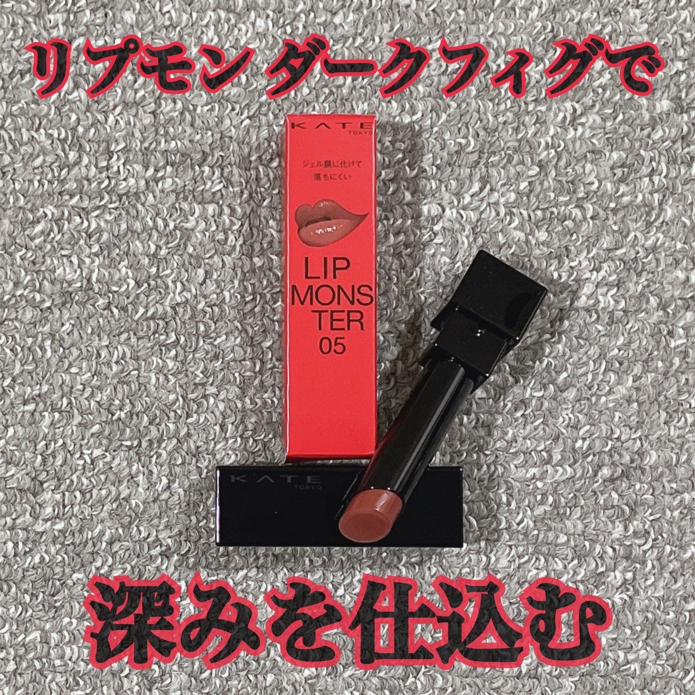 スキンシンクロルージュ/コフレドール/口紅を使ったクチコミ(1枚目)