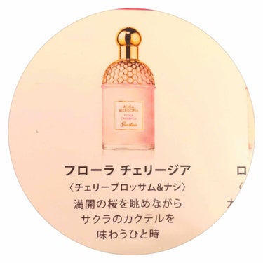 アクア アレゴリア フローラ チェリージア/GUERLAIN/香水(レディース)の画像