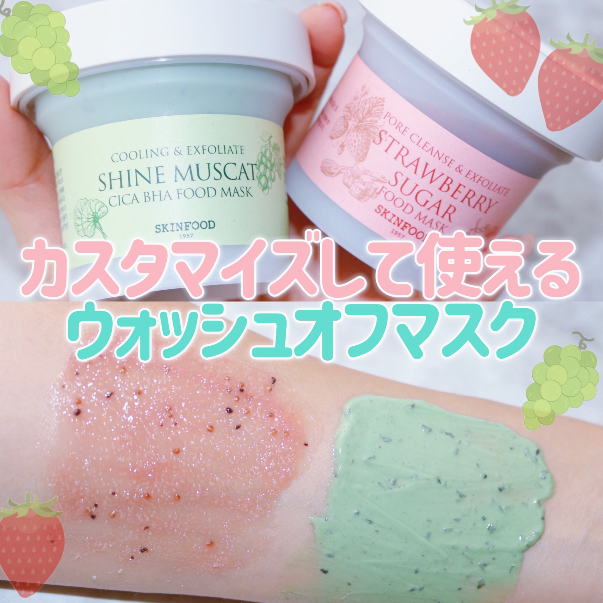 シャインマスカットシカフードマスク/SKINFOOD/洗い流すパック・マスクを使ったクチコミ（1枚目）