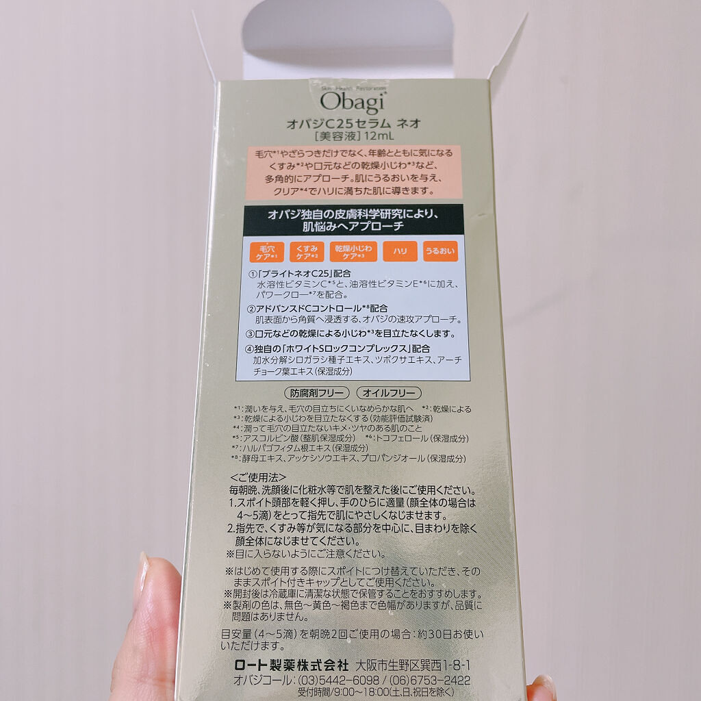C25セラム ネオ/オバジ/美容液を使ったクチコミ（3枚目）