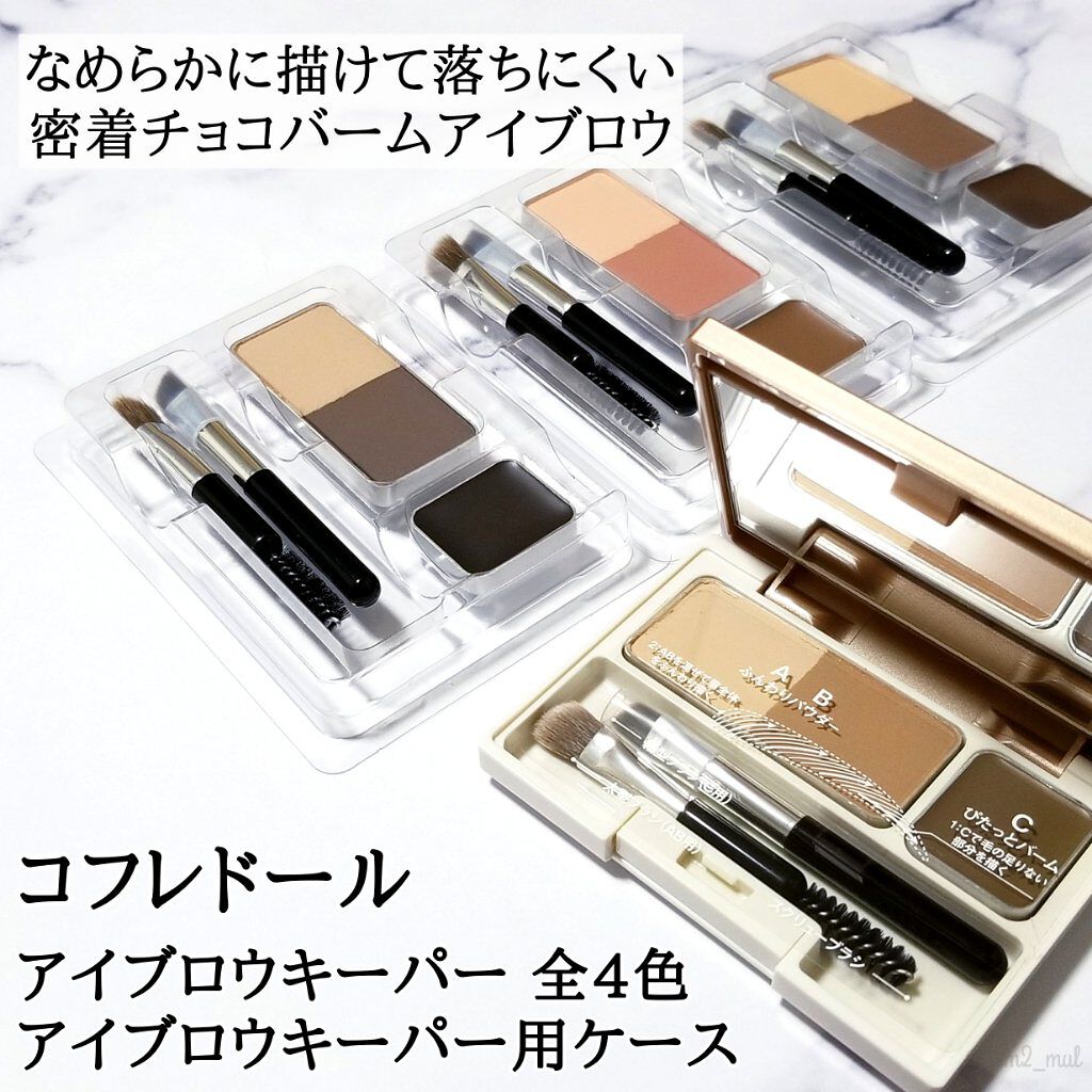アイブロウキーパー/コフレドール/パウダーアイブロウを使ったクチコミ(2枚目)