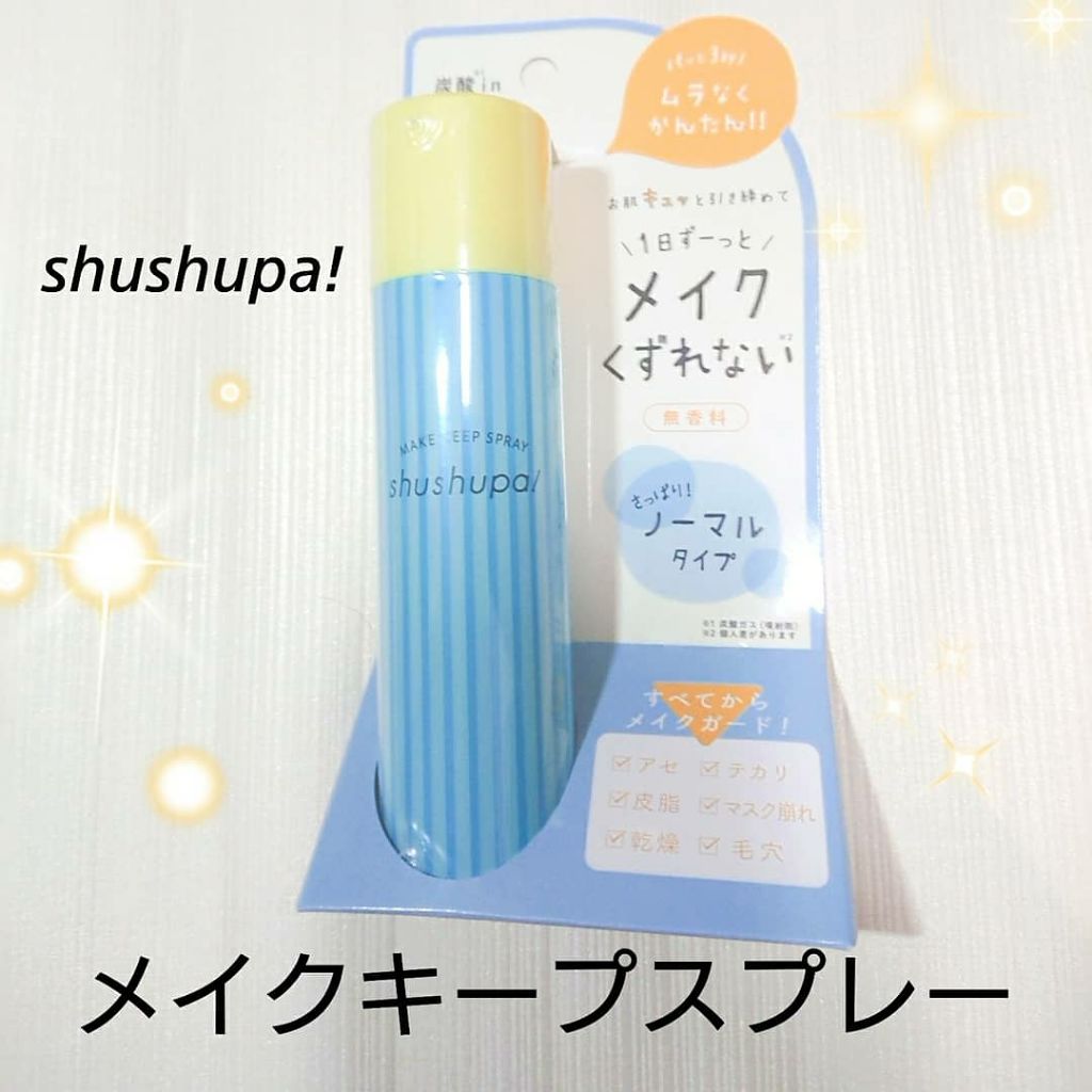 メイクキープスプレー/shushupa!/ミスト状化粧水を使ったクチコミ(1枚目)