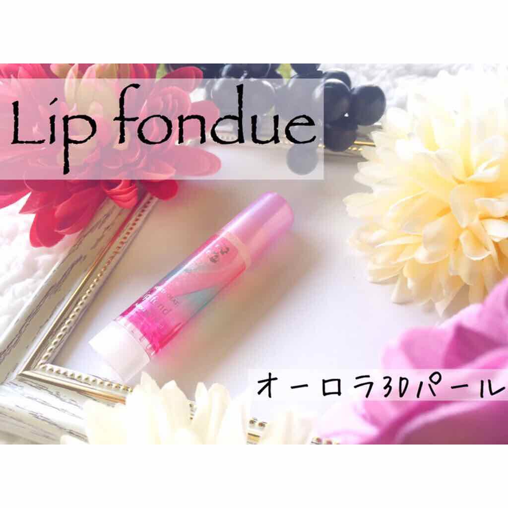 リップフォンデュ/メンソレータム/リップバームを使ったクチコミ（1枚目）