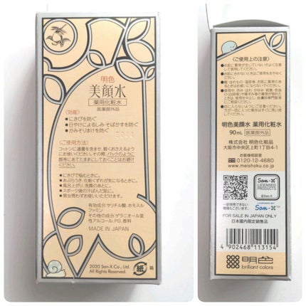 明色美顔水 薬用化粧水/美顔/化粧水を使ったクチコミ(2枚目)