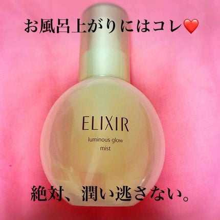 つや玉ミスト/エリクシール/ミスト状化粧水を使ったクチコミ(1枚目)
