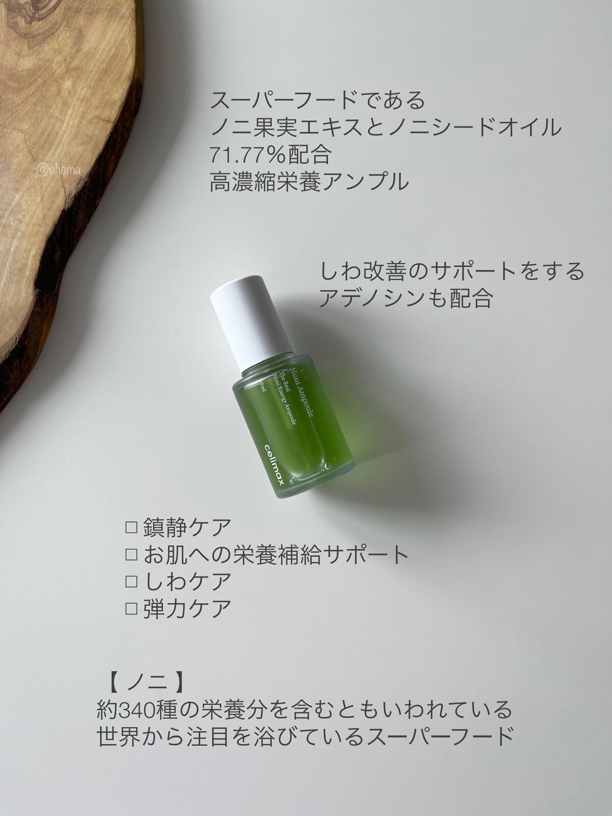 Noni Ampule/celimax/美容液を使ったクチコミ(2枚目)