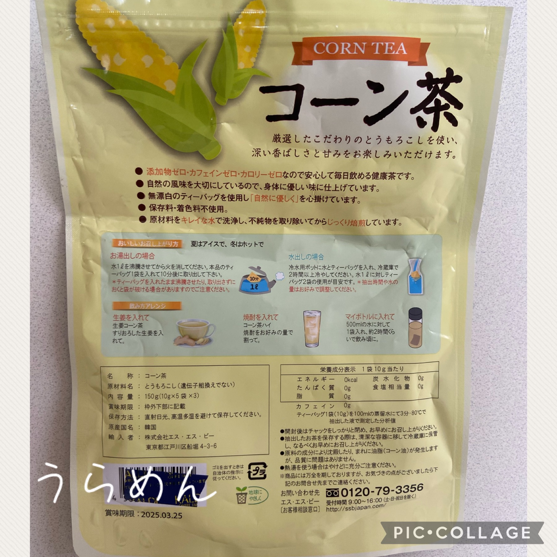 コーン茶/エス・エス・ビー/ドリンクを使ったクチコミ（3枚目）