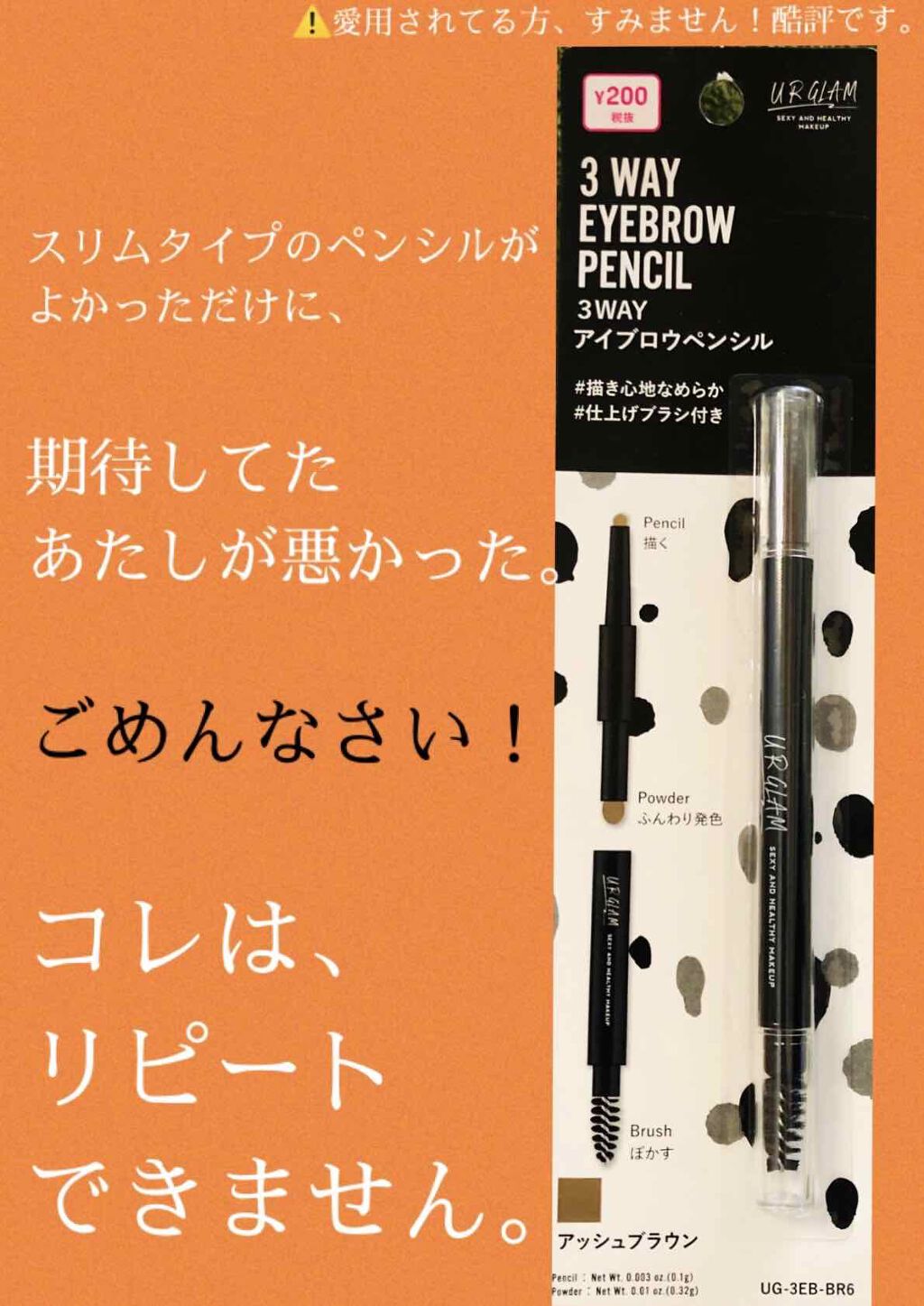 UR GLAM 3WAY EYEBROW PENCIL(3WAYアイブロウペンシル)/U R GLAM/アイブロウペンシルを使ったクチコミ(1枚目)
