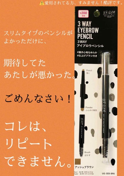 UR GLAM 3WAY EYEBROW PENCIL(3WAYアイブロウペンシル)/U R GLAM/アイブロウペンシルを使ったクチコミ(1枚目)