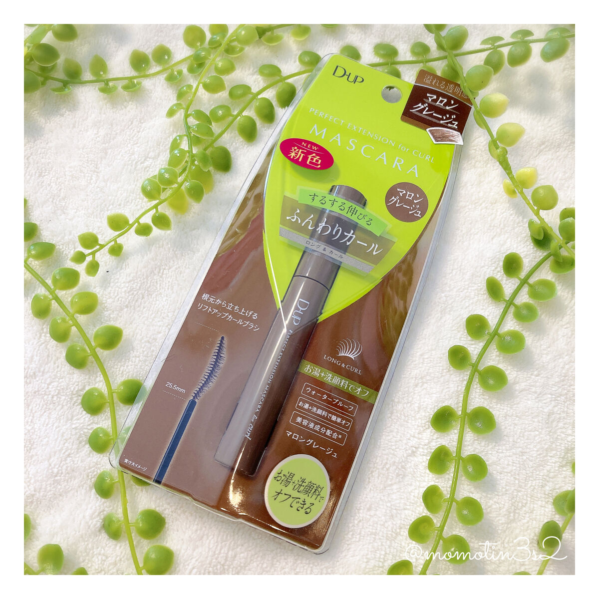 パーフェクトエクステンション マスカラ for カール/D-UP/マスカラを使ったクチコミ（1枚目）