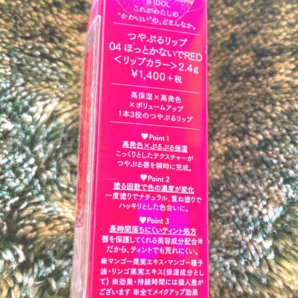 つやぷるリップR/b idol/口紅を使ったクチコミ(2枚目)