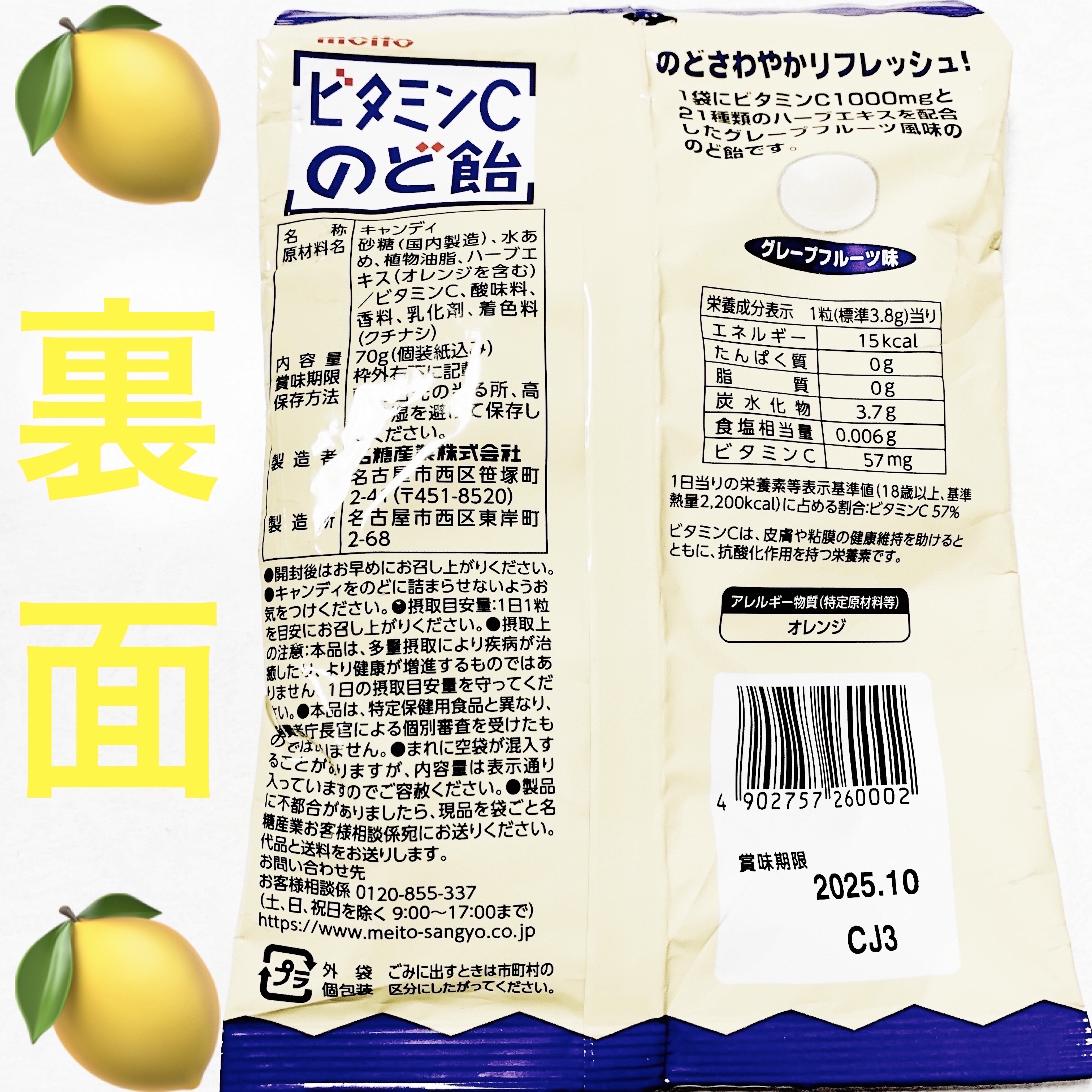ビタミンCのど飴　グレープフルーツ味/名糖産業/バランス栄養食を使ったクチコミ（2枚目）