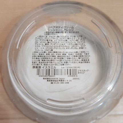 リペアボディクリーム/SABON/ボディクリームを使ったクチコミ(4枚目)