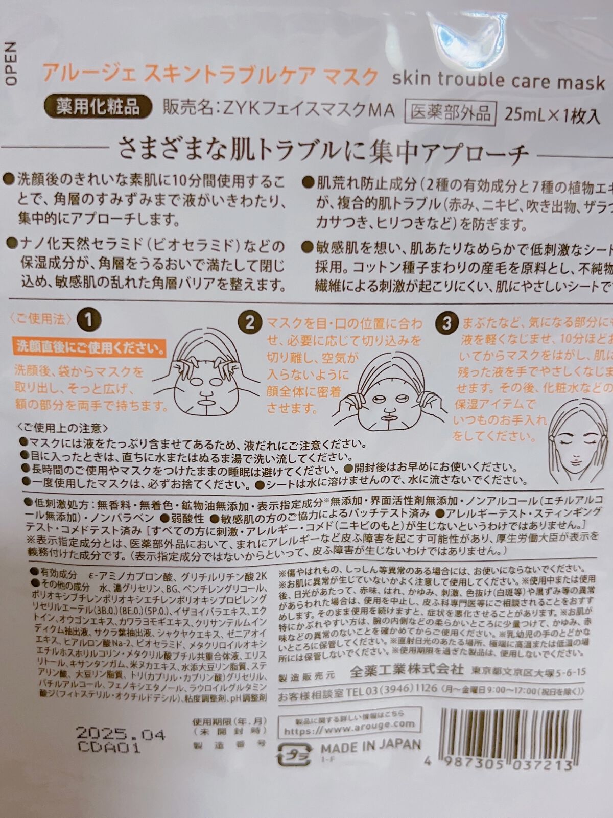 スキントラブルケア マスク/アルージェ/シートマスク・パックを使ったクチコミ（2枚目）