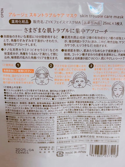 ã¹ãã³ãã©ãã«ã±ã¢ ãã¹ã¯/ã¢ã«ãŒãžã§/ã·ãŒããã¹ã¯ã»ããã¯ã䜿ã£ãã¯ãã³ãïŒ2æç®ïŒ