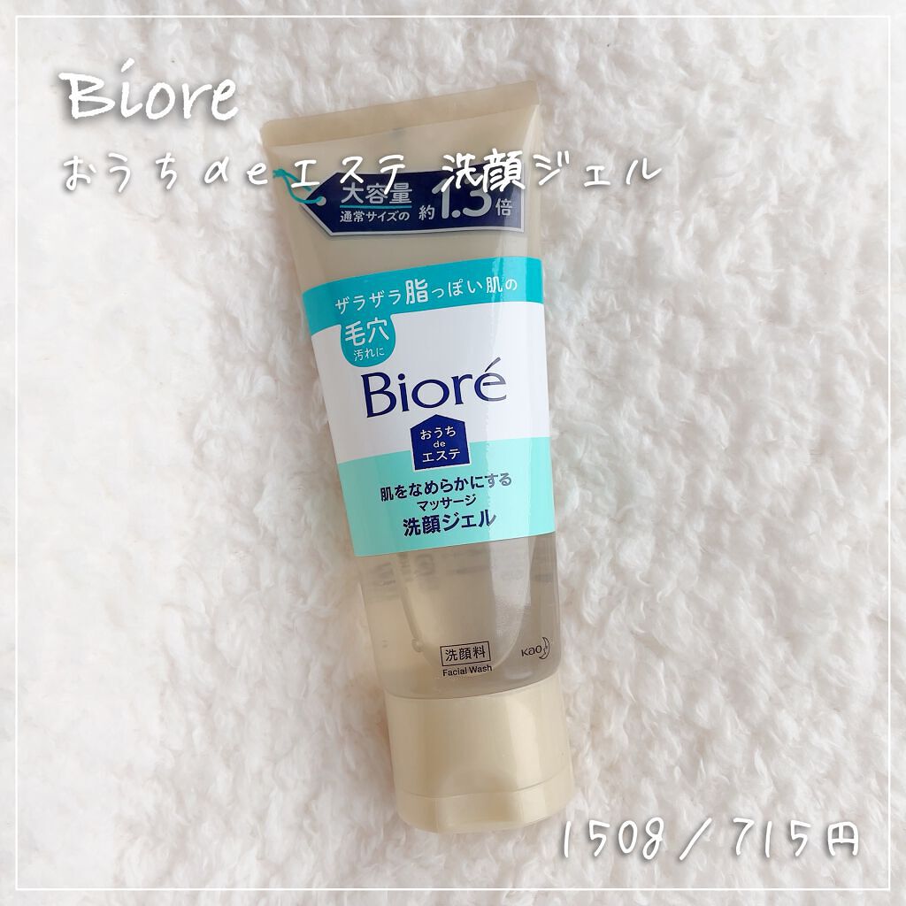 おうちdeエステ 肌をなめらかにする マッサージ洗顔ジェル/ビオレ/その他洗顔料を使ったクチコミ(1枚目)