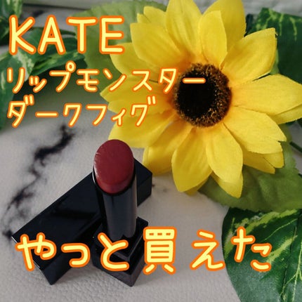 ケイト リップモンスター/KATE/口紅を使ったクチコミ(1枚目)
