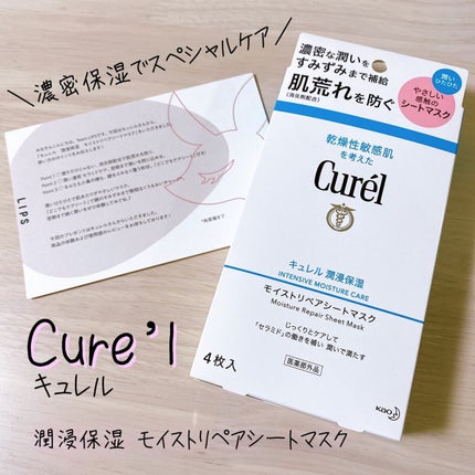 潤浸保湿 モイストリペアシートマスク/キュレル/シートマスク・パックを使ったクチコミ(1枚目)