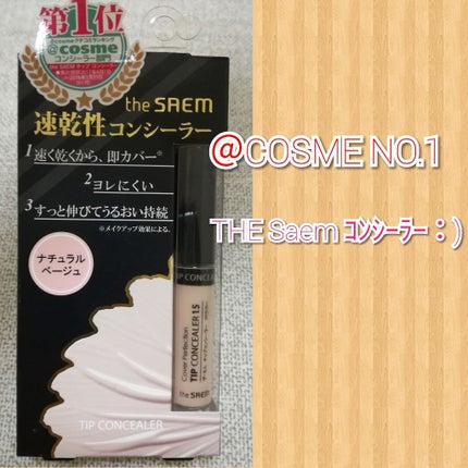 カバーパーフェクション チップコンシーラー/the SAEM/リキッドコンシーラーを使ったクチコミ(1枚目)