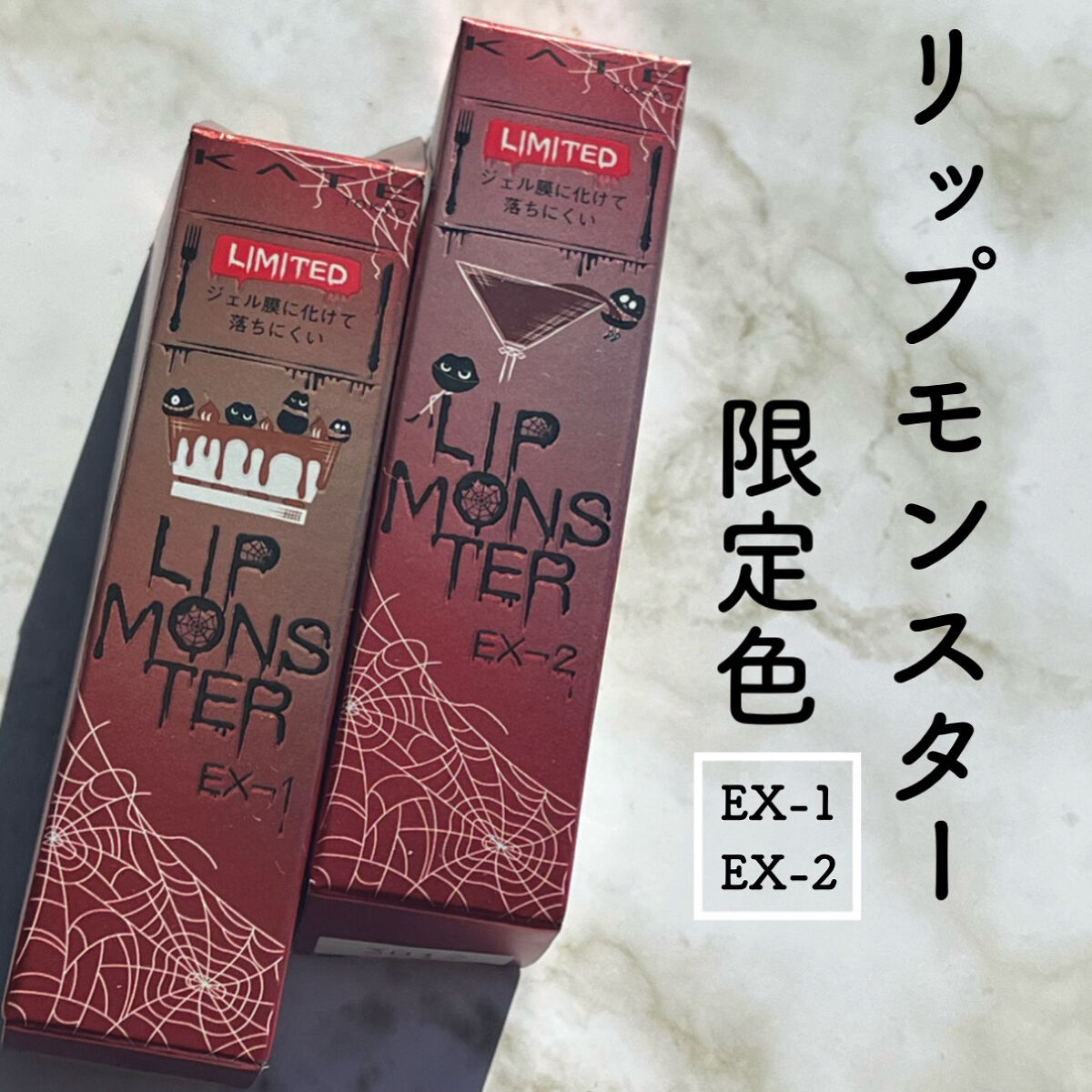 ケイト リップモンスター/KATE/口紅を使ったクチコミ（1枚目）