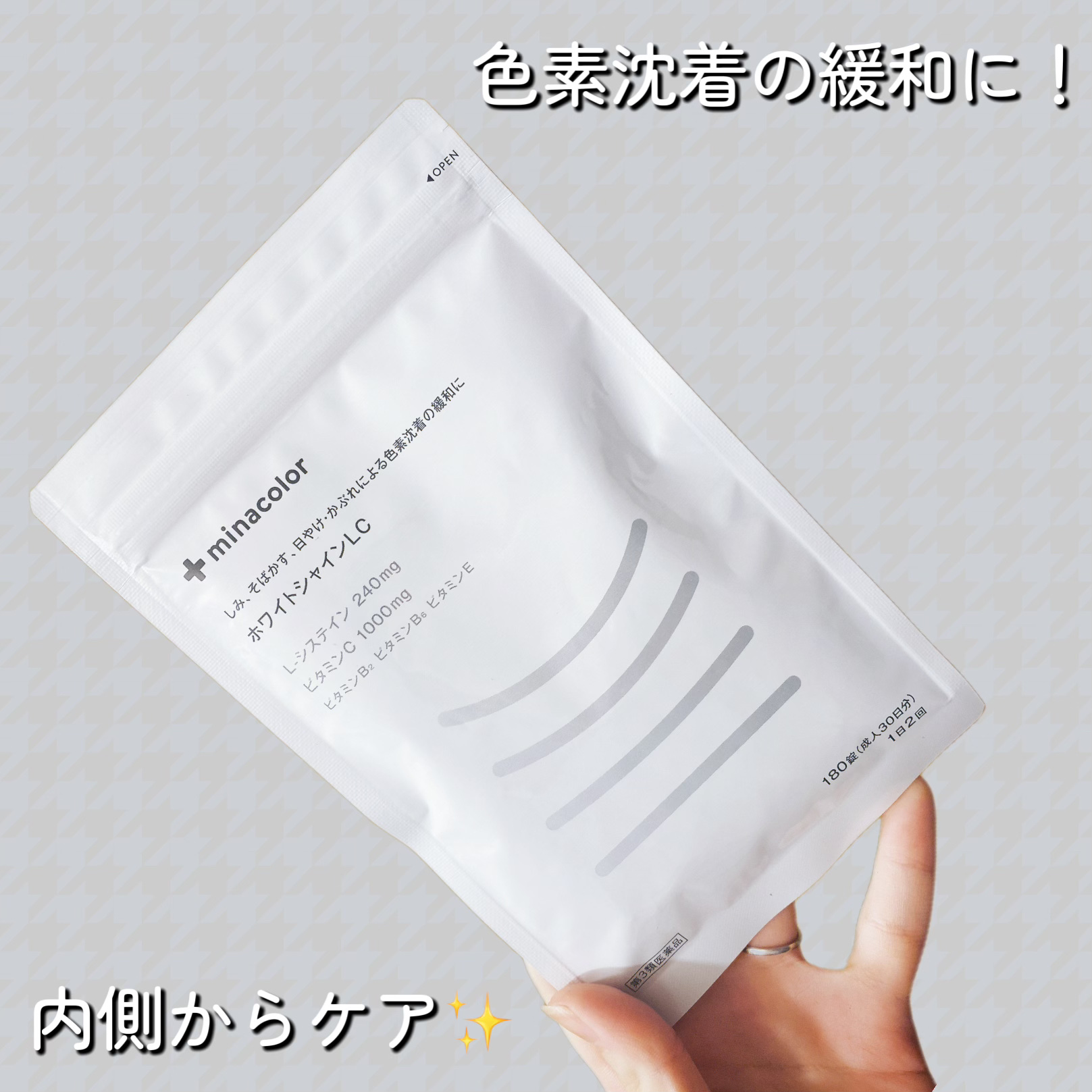 ホワイトシャインLC(医薬品)/ミナカラ/その他を使ったクチコミ（1枚目）