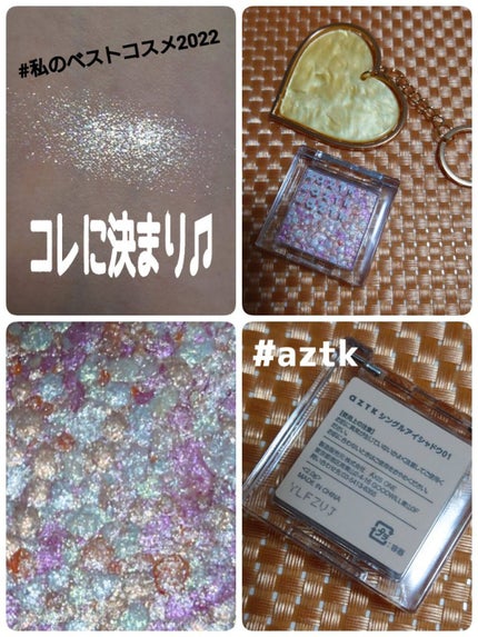 シングルアイシャドウ/aZTK/単色アイシャドウを使ったクチコミ(1枚目)