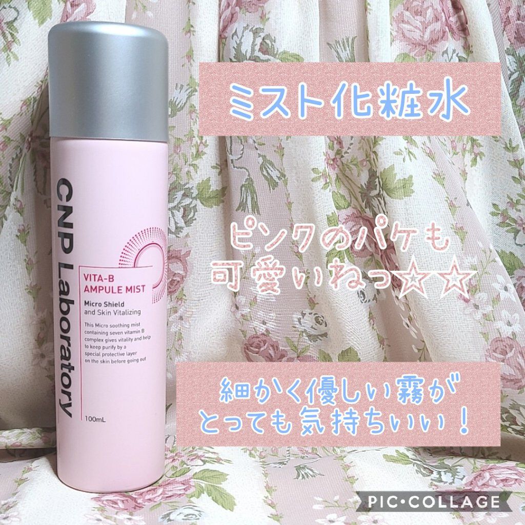 ビタBアンプルミスト/CNP Laboratory/ミスト状化粧水を使ったクチコミ（1枚目）