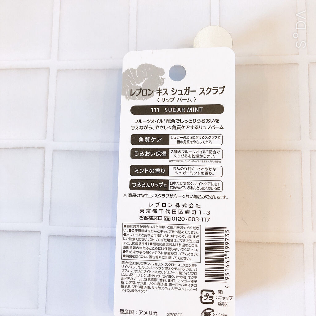 レブロン キス シュガー スクラブ/REVLON/リップスクラブを使ったクチコミ（3枚目）