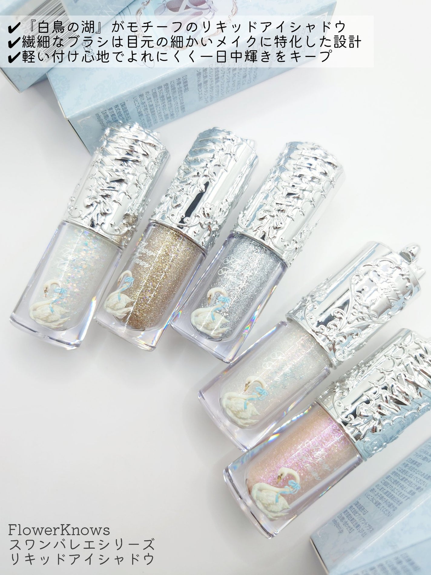 フラワーノーズ スワンバレエシリーズ リキッドアイシャドウ/FlowerKnows/リキッドアイシャドウを使ったクチコミ(2枚目)