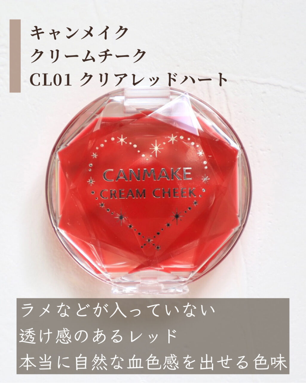 クリームチーク/キャンメイク/ジェル・クリームチークを使ったクチコミ（3枚目）