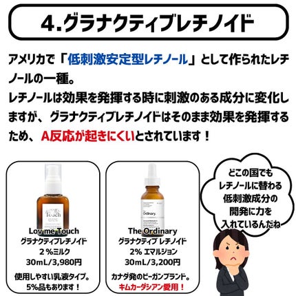 めがねちゃん👓フォロバ on LIPS 「今回は、レチノール類似成分を5つ紹介いたします!高いエイジンケ..」(6枚目)
