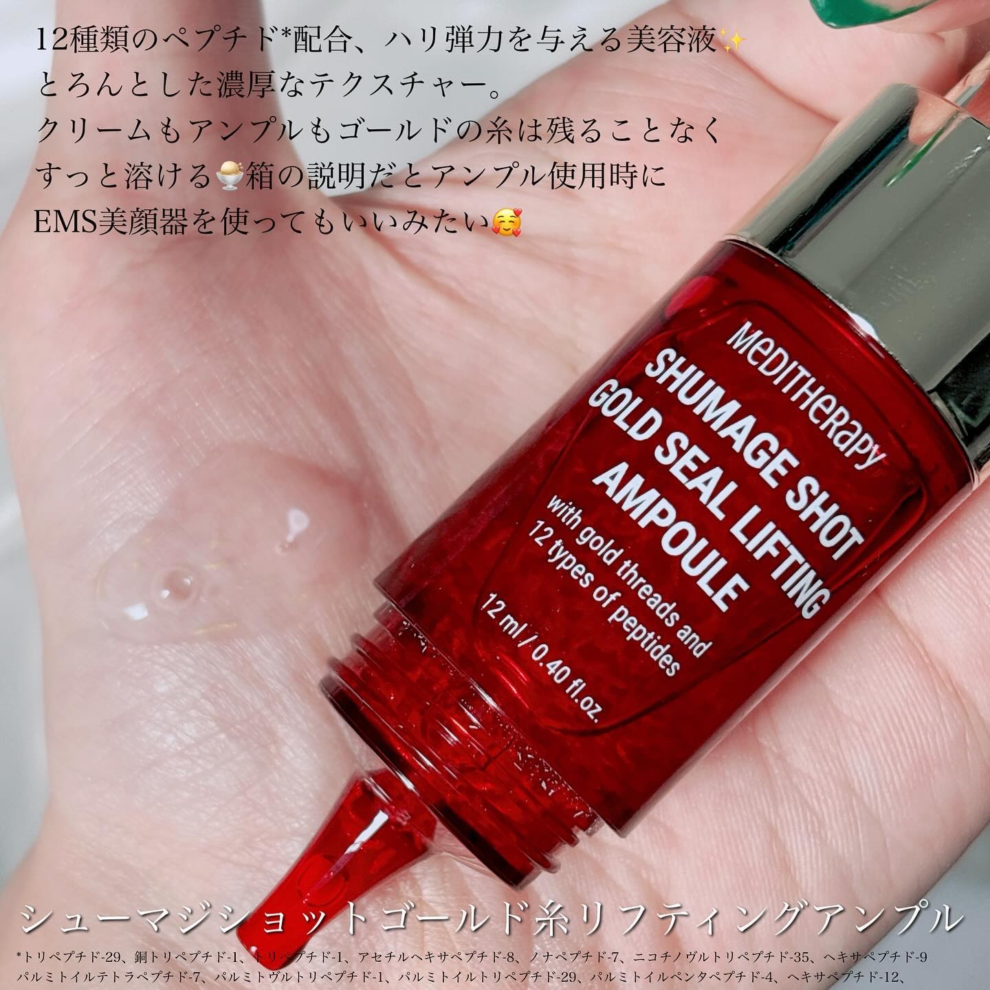 シューマジゴールド糸リフティングクリーム+EMS美顔器/MEDITHERAPY/フェイスクリームを使ったクチコミ（3枚目）