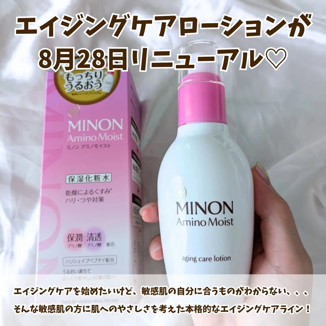 ミノン アミノモイスト エイジングケア ローション/ミノン/化粧水を使ったクチコミ（2枚目）