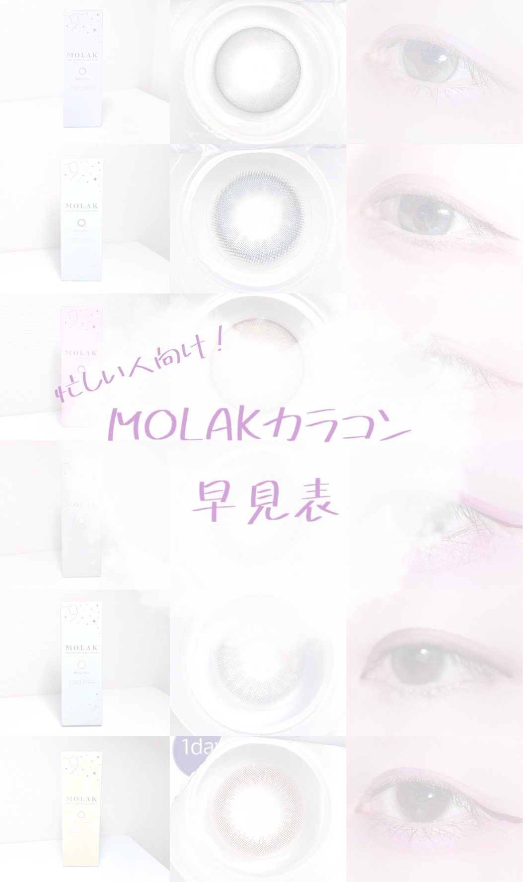 MOLAK 1day/MOLAK/ワンデー（１DAY）カラコンを使ったクチコミ（1枚目）