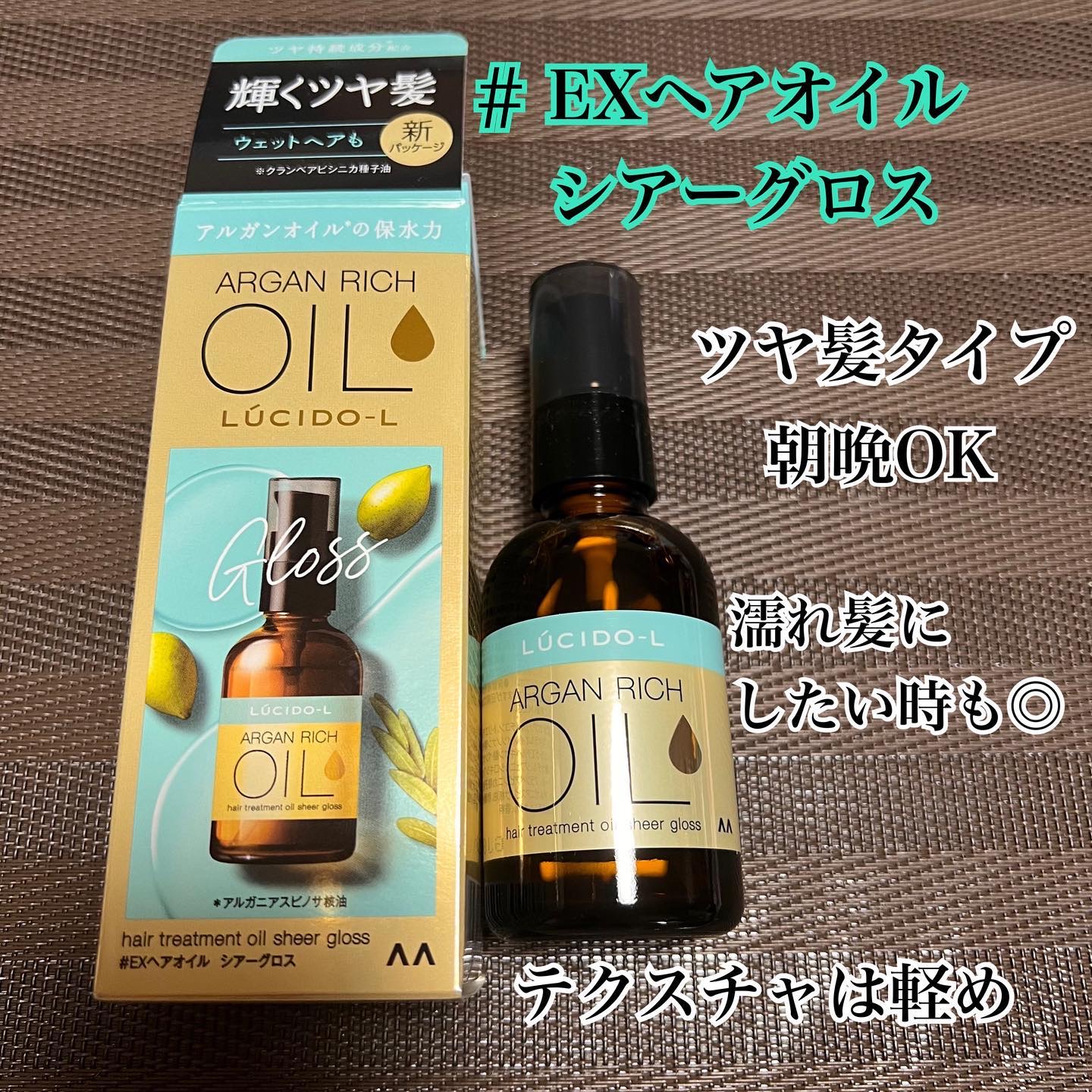 オイルトリートメント #EXヘアオイル うねり・くせケア/ルシードエル/ヘアオイルを使ったクチコミ（3枚目）