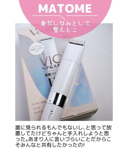 ヴィーナス VIO ヘア&スキン 電動トリマー/Gillette Venus/シェーバーを使ったクチコミ(7枚目)