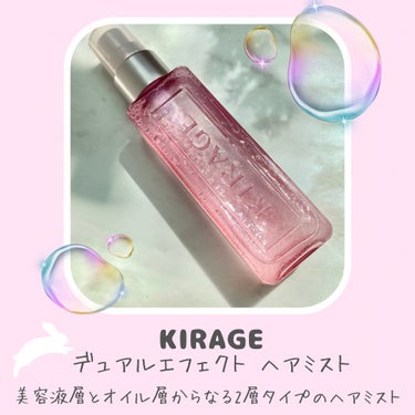 キラージュ  キラージュ デュアルエフェクト ヘアミストのクチコミ「キラージュ
デュアルエフェクト ヘアミストをお試し✧

2023年9月1日に発売した新商品‼︎.....」（2枚目）