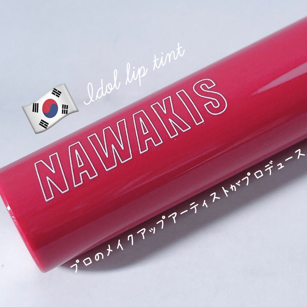 NAWAKIS MOISTY AURA TINT/NAWAKIS/口紅を使ったクチコミ（1枚目）