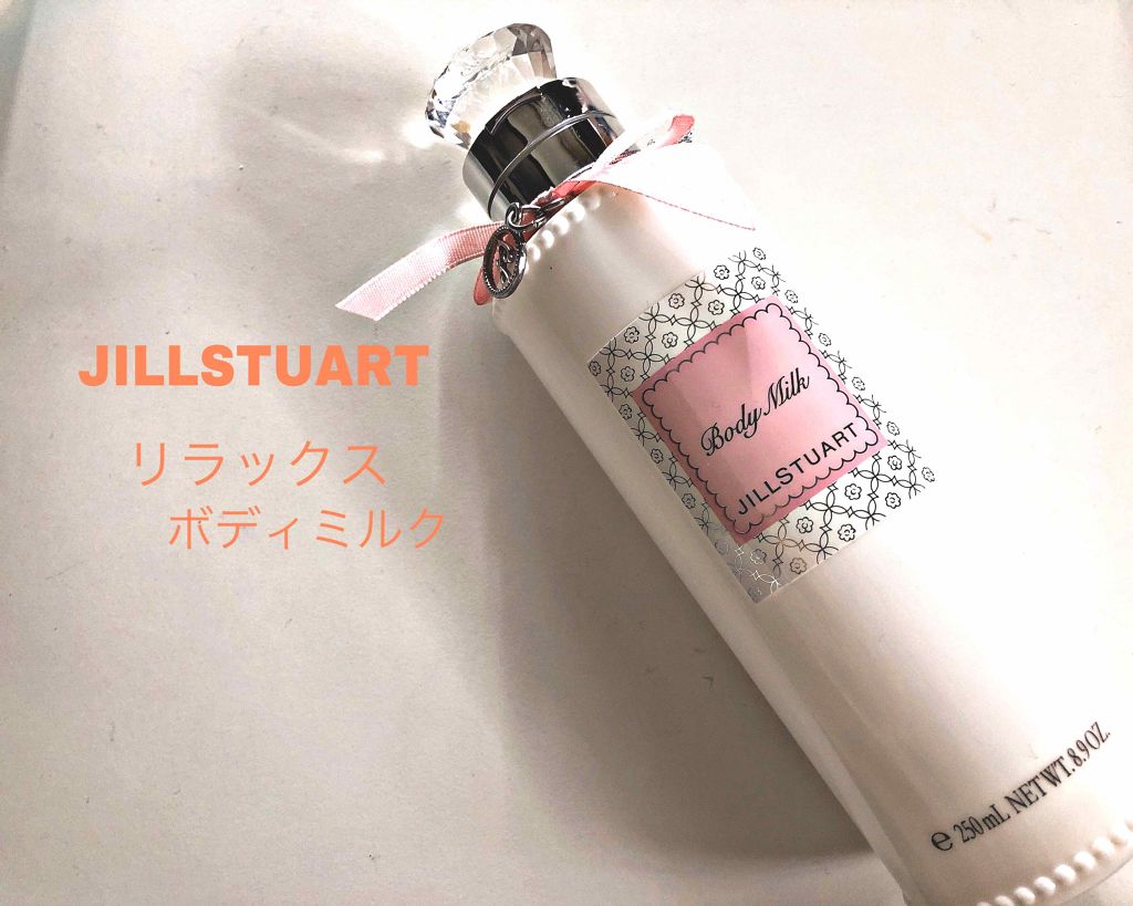 リラックス ボディミルク/JILL STUART/ボディミルクを使ったクチコミ(1枚目)