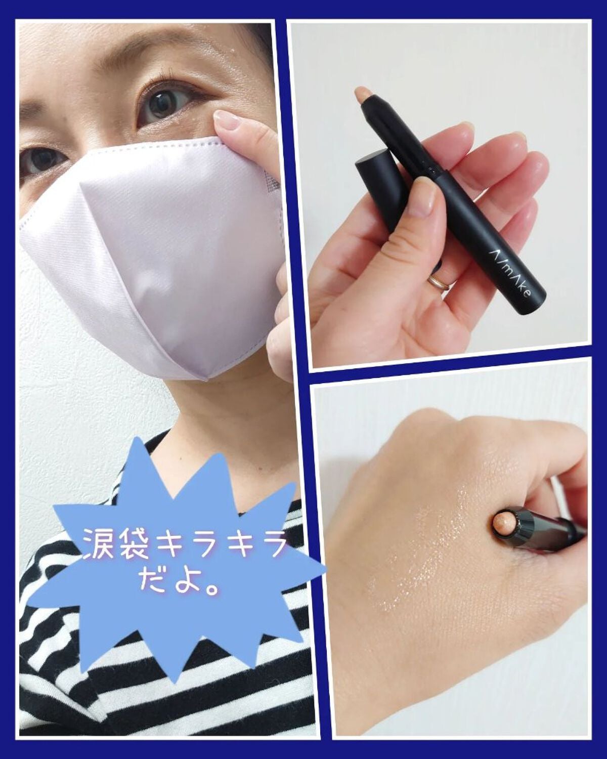 エーメイク グリッタースティック/A/mAke/グリッターを使ったクチコミ(2枚目)