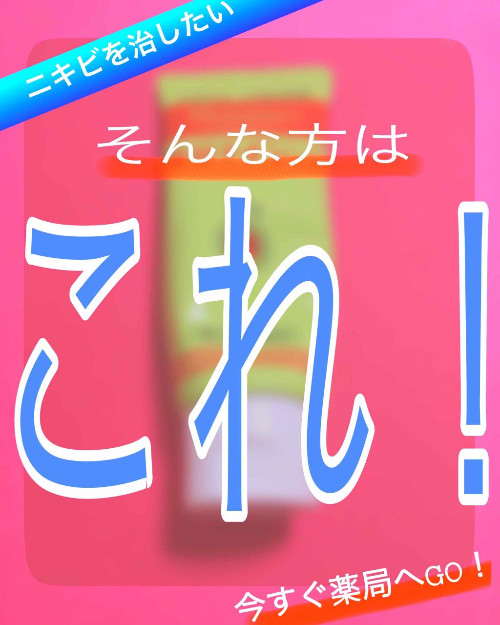 オロナインＨ軟膏 (医薬品)/オロナイン/その他を使ったクチコミ（1枚目）