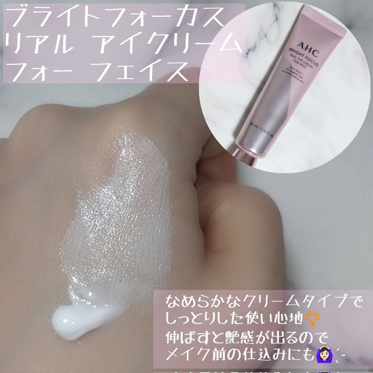 アイクリーム/AHC/アイケア・アイクリームを使ったクチコミ（2枚目）