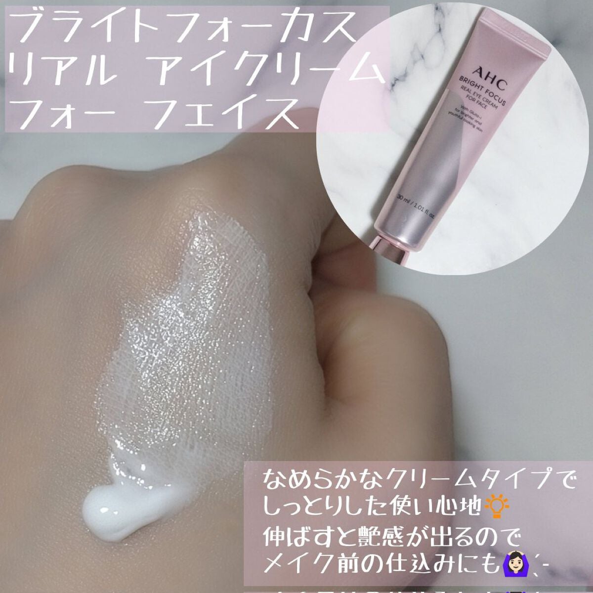 アイクリーム/AHC/アイケア・アイクリームを使ったクチコミ(2枚目)