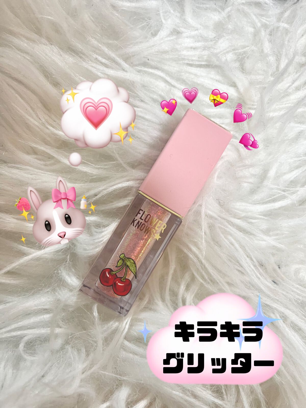 Cherry Love グリッター リキッドアイシャドウ P05 Sweet Signal /FlowerKnows/グリッターを使ったクチコミ（1枚目）