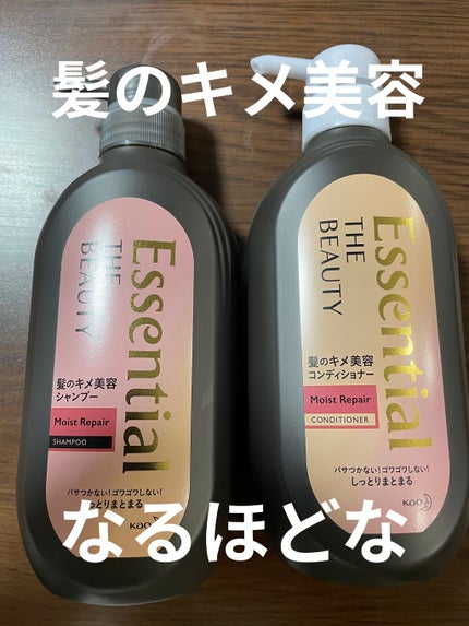 THE BEAUTY 髪のキメ美容シャンプー/コンディショナー<モイストリペア>	/エッセンシャル/市販シャンプーを使ったクチコミ(1枚目)
