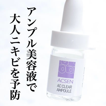 ASCEN ACクリアアンプルキット/TROIAREUKE/スキンケアキットを使ったクチコミ(1枚目)
