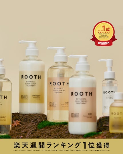 ルース ボタニカルスカルプセラム シャンプー・トリートメント(ストレート)/BOTANIST/市販シャンプーを使ったクチコミ(1枚目)